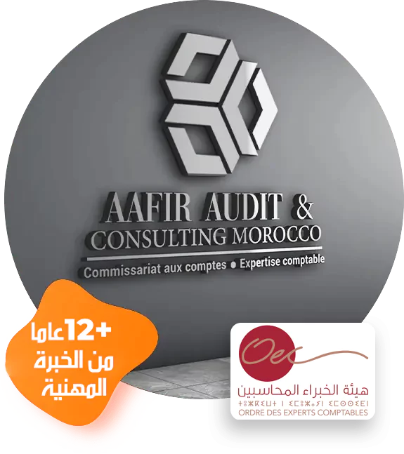 خبيرة محاسب ومدقق قانوني  أعافر للتدقيق والاستشارات المغربية
