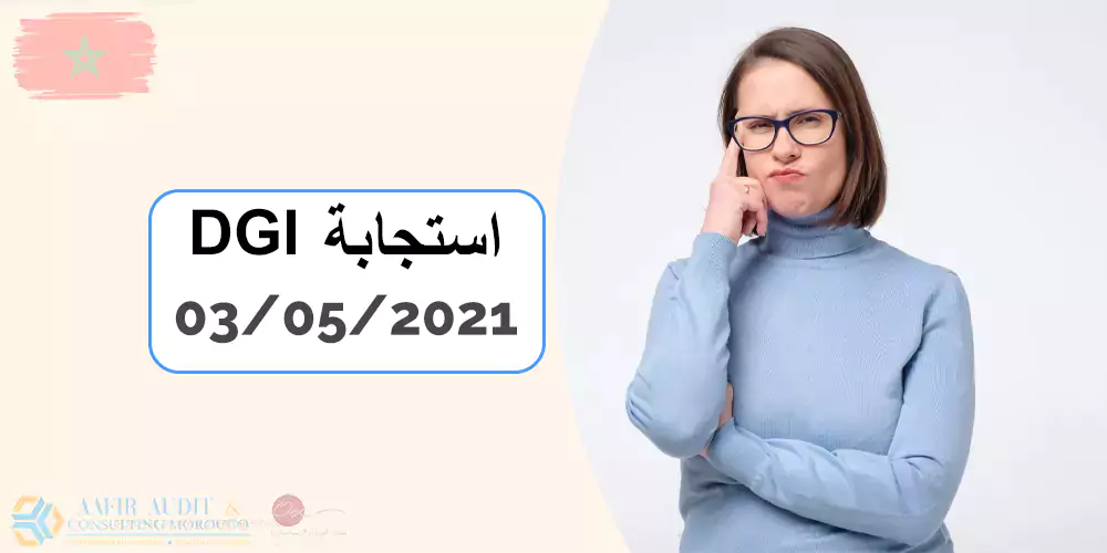 رد DGI 05/03/2021: إجابات على الأسئلة التي أثارتها CGEM ، هيئة الضرائب والجمارك