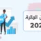 قانون المالية 2022قانون المالية 2022 المغرب طنجة تطوان محاسب قانوني مدقق حسابات