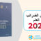 قانون الضرائب العام 2023