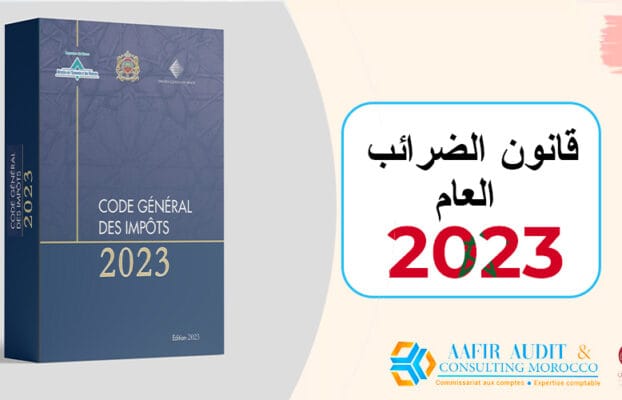 نشر طبعة 2023 من قانون الضرائب العام