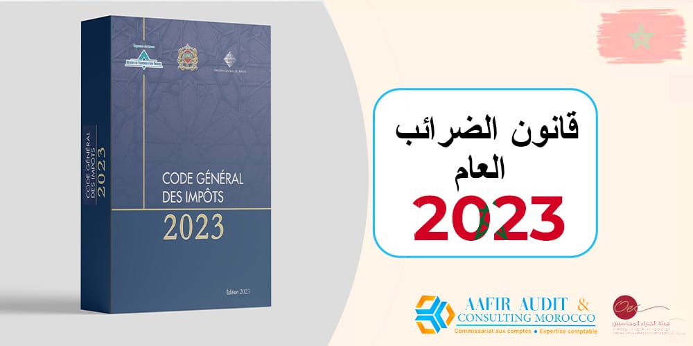 نشر طبعة 2023 من قانون الضرائب العام
