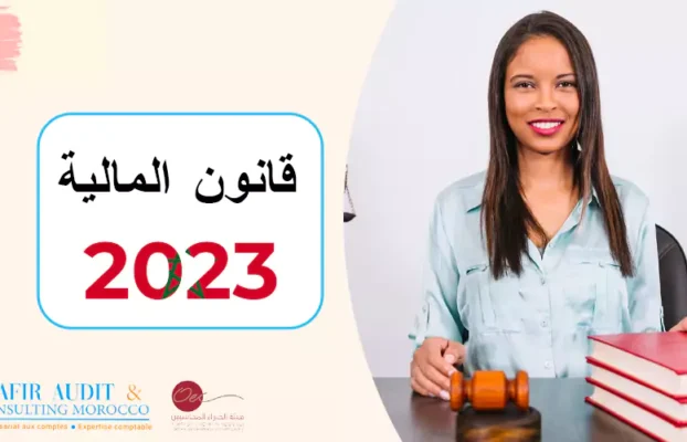 قانون المالية 2023