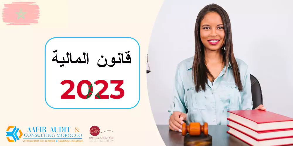 قانون المالية 2023